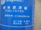 Sdlg LG936 Wheel Loader Parts Fuel Filter 612600081334 4110000589001