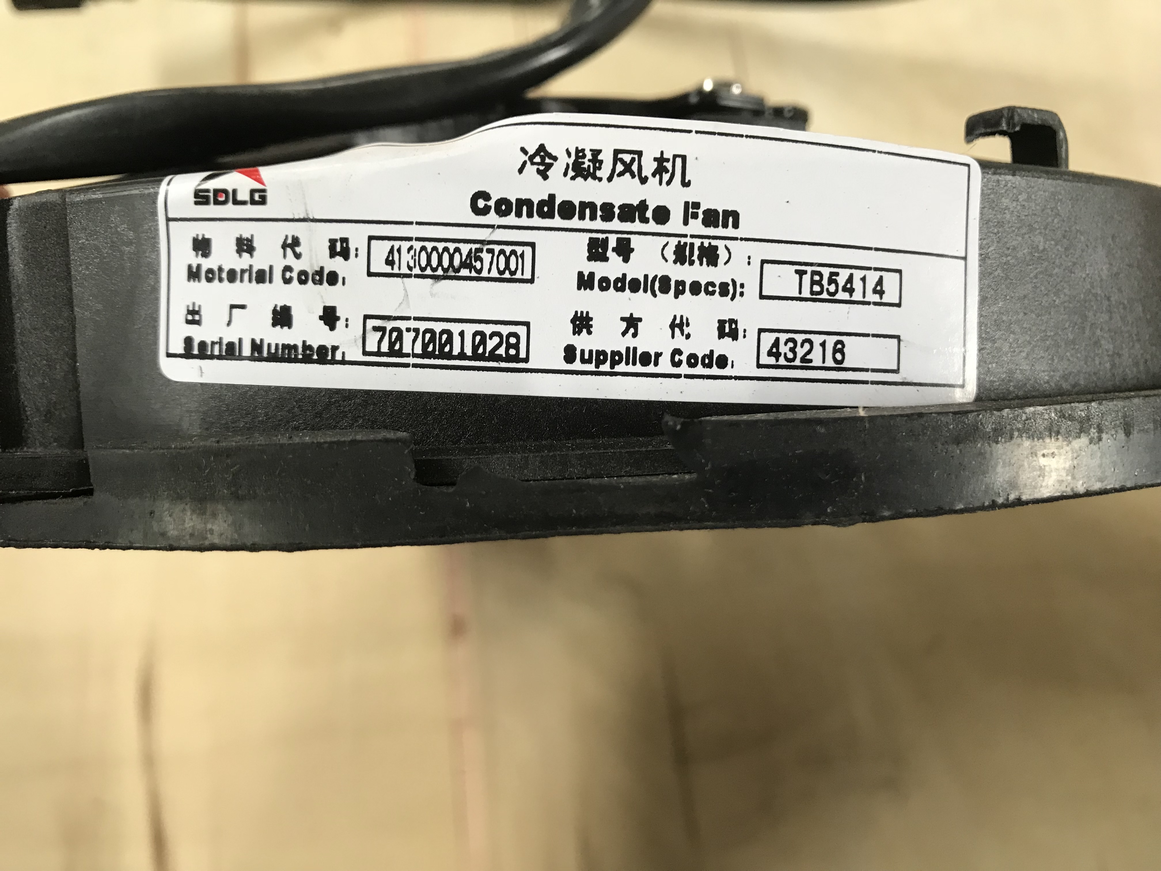 Comprehensive range of genuine SDLG construction machinery spare parts including the 4130000457001 condenser fan